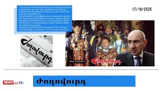 Փաշինյանը նպատակ է դրել կաթողիկոսին հոկտեմբերի 27-ին գահընկեց անել. մամուլ