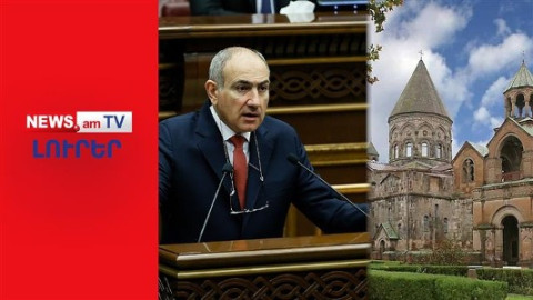 Փաշինյանը սպառնում է խլել եկեղեցիները I ԼՈՒՐԵՐ I 19:30