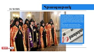Բարձրաստիճան հոգևորականները հակաքայլեր են ձեռնարկում իշխանությունների դեմ.մամուլ