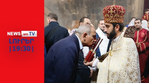 Փաշինյանը սպառնում է խլել նաև Մայր Տաճարը I ԼՈՒՐԵՐ I 19:30