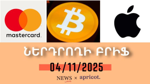 7 տարվա աճից հետո բիթքոինը 5%-ով արժեզրկվել է. Ներդրողի բրիֆ | 04. 11. 2025 I
