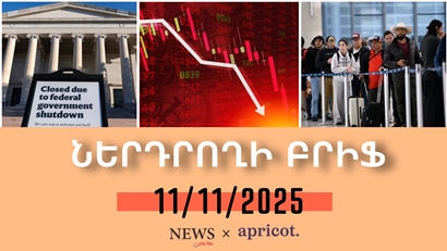 Տեխնոլոգիական ընկերությունների բաժնետոմսերն անկում են ապրել. Ներդրողի բրիֆ | 11. 11. 2025 I