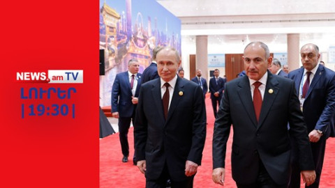 «Երեւանի համբույրը». Ռուսաստանի հետախուզության աղմկահարույց հայտարարությունը I ԼՈՒՐԵՐ I 19:30