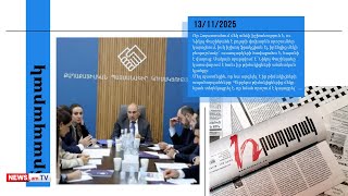 Փաշինյանն արգելում է թիմակիցներին ամուսնալուծվել. մամուլի տեսություն
