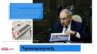 Փաշինյանը կանգնած է դժվարին ընտրության առաջ. մամուլ