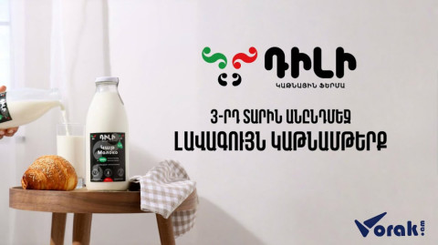 Երեք տարի անընդմեջ լավագույնը․ Դիլիի հաջողության պատմությունը «Որակի նշան» ցուցահանդեսում