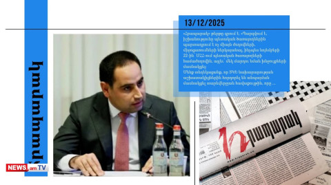 Պետծառայողներին պարտադրում են քեֆերի մասնակցել՝ վճարելով 25 հազարական դրամ. մամուլի տեսություն