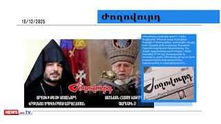Վրթանես սրբազանի քույրերը խզել են հարաբերություները նրա հետ` Փաշինյանի հետ հանդիպելուց հետո. մամուլ