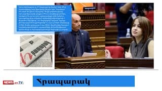 ՔՊ–ում մերժվածների թիվն ավելանում է. մամուլի տեսություն