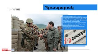 ՊՆ-ում միլիոններով պարգևավճար կբաժանեն. մամուլի տեսություն