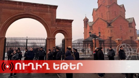 ՈՒՂԻՂ. Ոստիկանությունն ուժեր է կենտրոնացրել Մասյացոտնի թեմում