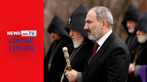 Քահանաներին սպառնալիքներով և ճնշումներով ստիպում են միանալ Փաշինյանին I ԼՈՒՐԵՐ I 19:30