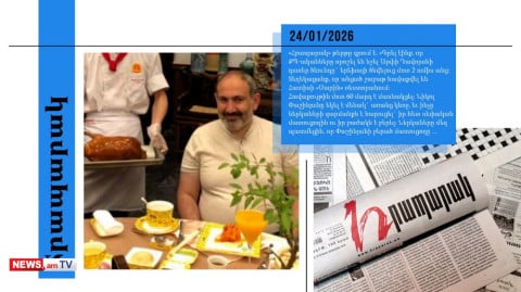 Փաշինյանը խնջույքին իր բաժակով է եկել. կասկածում է, որ իրեն կթունավորեն. մամուլ