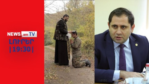 Եկեղեցու դեմ պայքարը հասավ բանակ՝ հոգևոր ծառայությունը լուծարել են, գնդերեցներին՝ հեռացրել I 19:30