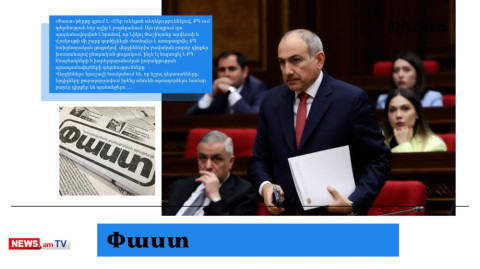 Փաշինյանը սարսափելի զայրացել է, հորդորել «չմոռանալ»` ինքն է որոշում` ով լինի խորհրդարանում.մամուլ