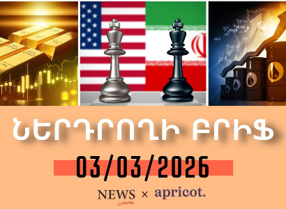Նավթի գները թռիչքային աճ են գրանցել համաշխարհային շուկաներում | Ներդրողի բրիֆ 03.03.2026