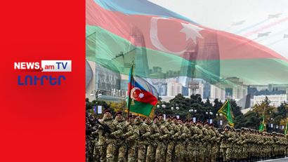 Բաքուն սերտ կապի մեջ է ԱՄՆ–ի հետ I ԼՈՒՐԵՐ I 12:00