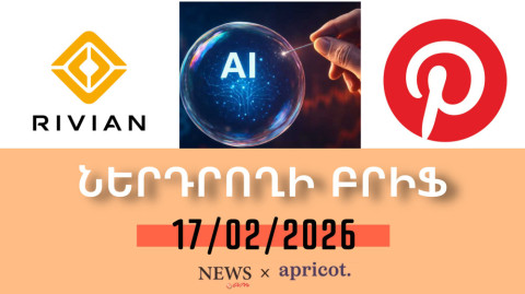 Գլոբալ ֆոնդերից 20 մլրդ դոլարի արտահոսք՝ պատերազմի ֆոնին | ՆԵՐԴՐՈՂԻ ԲՐԻՖ | 24.03.2026