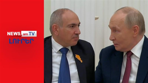 Փաշինյանի և Պուտինի կոշտ զրույցը Սամվել Կարապետյանի թեմայով I ԼՈՒՐԵՐ I 20։00