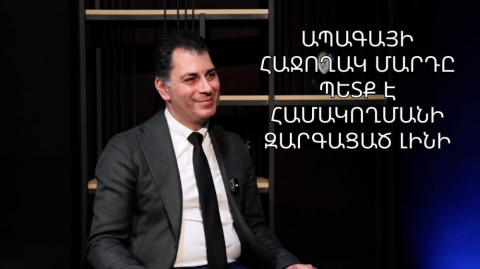 Հայաստանը կրթական ԱԲ-խաչմերուկում. տեսլական և նախագծեր