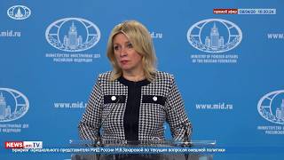 Захарова: Азербайджану будет дан ответ по дипломатическим каналам