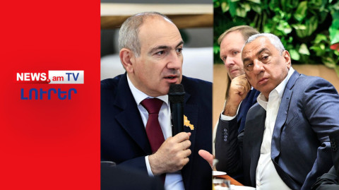 Սամվել Ալեքսանյան, Արտակ Սարգսյան… Որ հայտնի գործարարների հետ է Փաշինյանը նախաճաշել I ԼՈՒՐԵՐ I 16:00