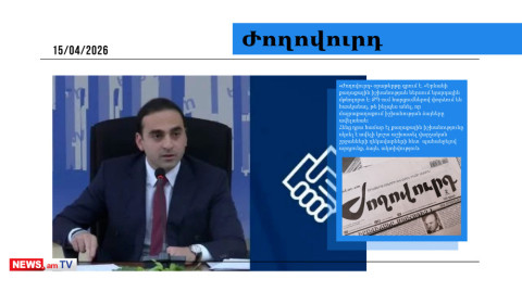 ՔՊ-ն Երևանում ձայն է փնտրում, իսկ Ավինյանը՝ արդարացումներ.մամուլ