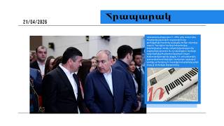 Փաշինյանը շան լափ է թափել ՔՊ–ականների վրա. «ՀԷՑ-ի մասնաճյուղը դրել ենք «տակդ».մամուլ