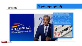 Ի՞նչ խմբագրումներ է արել Սամվել Կարապետյանը ցուցակում. մամուլ