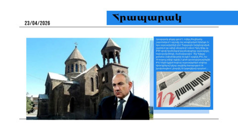 ՀՀ-ն Թուրքիայի եւ Ադրբեջանի արտաքին հետախուզության հե՞տ է եկեղեցու դեմ պայքարում. մամուլ