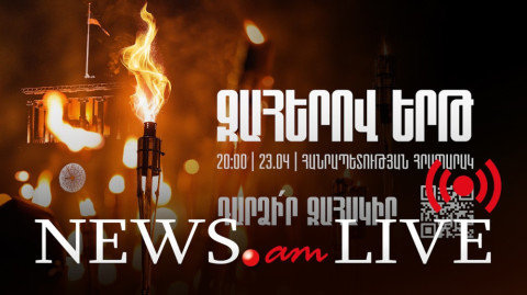 ՈՒՂԻՂ. «Պայքարը շարունակվում է». ջահերով ավանդական երթ Երեւանում