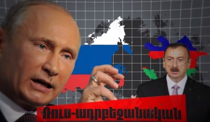 Ռուս-ադրբեջանական հարաբերությունները անիմացիոն տեսանյութում