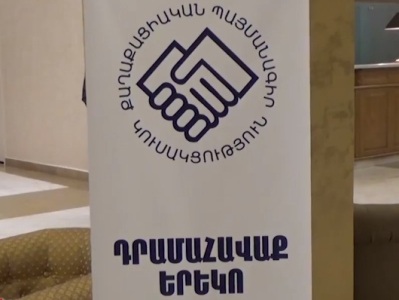 «Քաղաքացիական պայմանագիր» կուսակցության դրամահավաքը