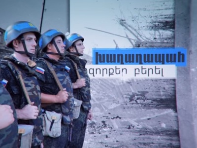 Խաղաղապահների վտանգը Արցախում