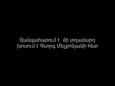 ԱԱԾ-ն հրապարակել է զինված խմբի 2 անդամի հեռախոսազրույցների ձայնագրությունները