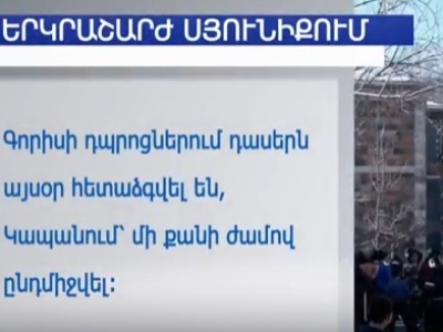 Երկրաշարժ Սյունիքում