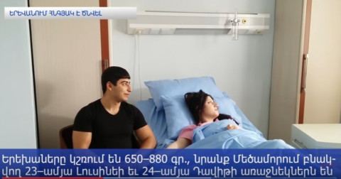 Հայաստանում հնգյակ է ծնվել