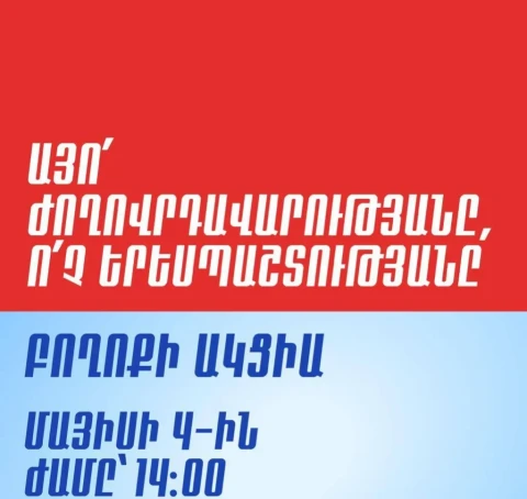 «Да» — демократии, «нет» — лицемерию: завтра состоится акция протеста