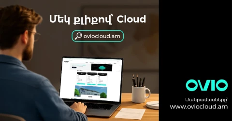 OVIO-ն գործարկում է oviocloud.am առցանց հարթակը՝ ամպային ծառայությունների արագ և հարմար կառավարման համար