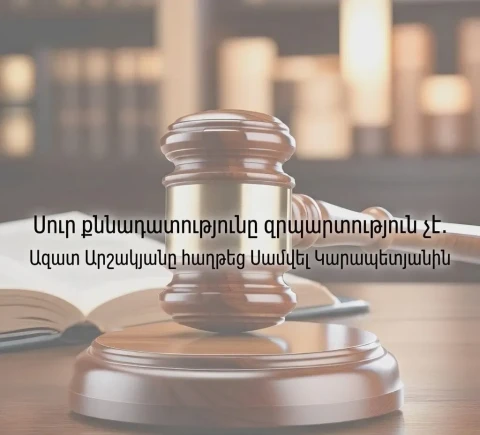 «Սուր քննադատությունը զրպարտություն չէ»․ Ազատ Արշակյանը հաղթել է Սամվել Կարապետյանին. ՀՔԱՎ