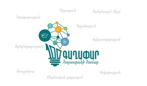 Մեկնարկում է 2026-ի «100 գաղափար Հայաստանի համար» մրցույթի հայտերի ընդունման փուլը