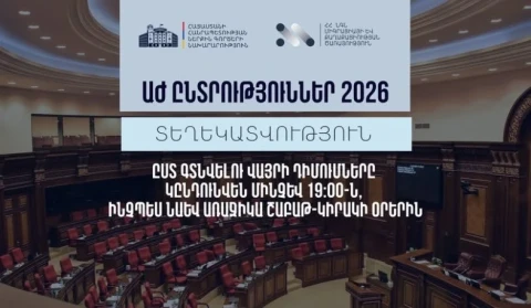 ՄՔԾ-ի կողմից ըստ գտնվելու վայրի դիմումները ընդունվում են մինչև ժամը 19։00-ն