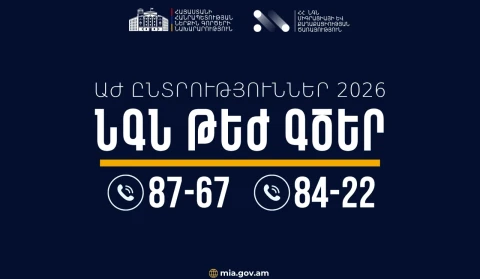 ՆԳՆ–ն ընտրական գործընթացի ընթացքում կապահովի շուրջօրյա արձագանք․ կգործեն 87-67 և 84-22 թեժ գծերը