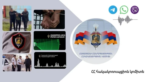 Антикоррупционный комитет Армении проведет масштабные оперативно-розыскные мероприятия