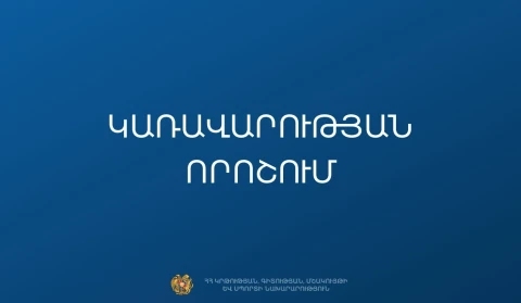 Հաստատվել են 2026/2027 ուստարվա ասպիրանտուրա ընդունելության անվճար տեղերը. ԿԳՄՍՆ