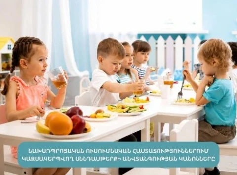 Պարբերաբար վերանայեք սննդի կազմակերպման գործընթացները. ՍԱՏՄ–ն՝ մանկապարտեզների ղեկավարներին
