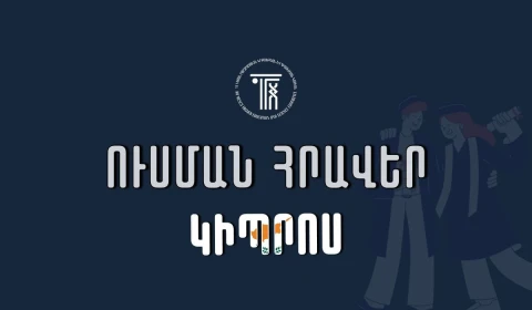 Гражданам Армении предоставляется возможность обучения в университетах Кипра