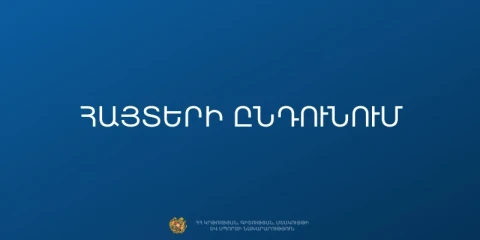 Մեկնարկում է պետական հանրակրթական դպրոցներ գործուղվող տնօրենի հավակնորդների հայտերի ընդունումը