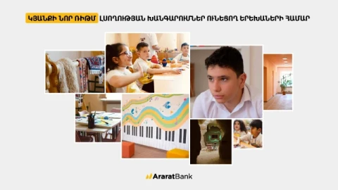 ԱրարատԲանկ․ կյանքի նոր ռիթմ լսողության խանգարումներ ունեցող երեխաների համար