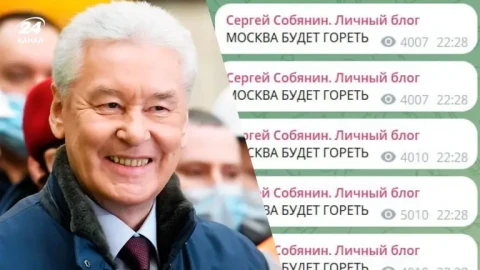 Взломан телеграм-канал Сергея Собянина: В нем появились сообщения «Москва будет гореть» и ссылка на донаты для ВСУ